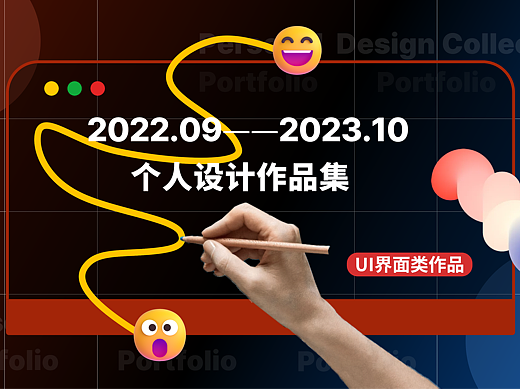 2023年度UI作品集—大数据屏幕 插画 海报平面设计