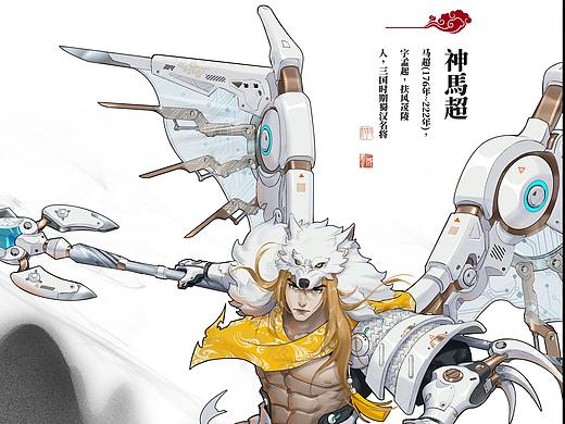 《马超》三国名将