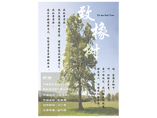 《致橡树》诗歌文字海报