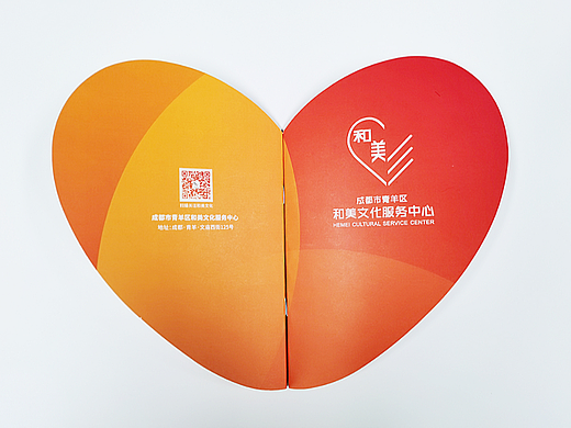 和美文化服务中心宣传册