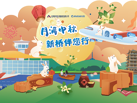 中秋佳节——合肥新桥机场美陈