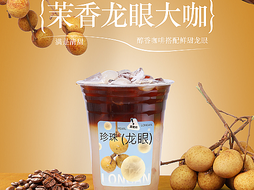 龙眼饮品拍摄案例