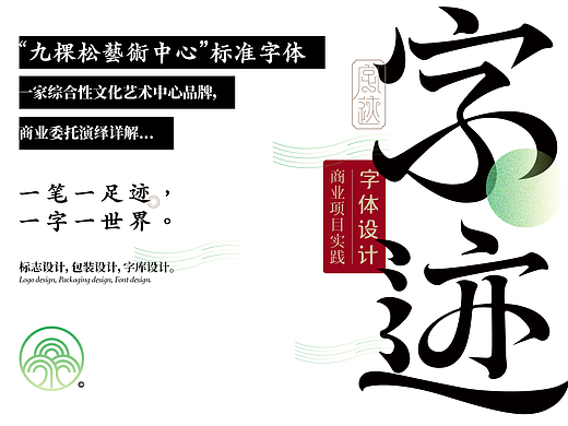 《字迹5——“九棵松藝術中心”标准字体》