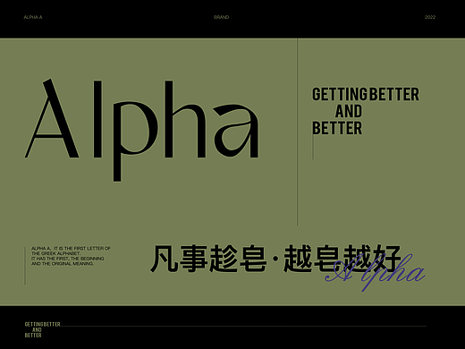 Alpha 手工冷制皂品牌包装设计 | 凡事趁皂·越皂越好