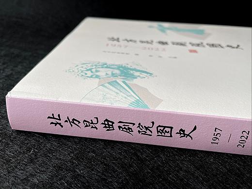 北方昆曲剧院图史( 1 9 5 7 — 2 0 2 2 )
