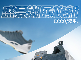 7月海报汇总-服饰鞋业包