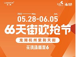 66天街狂歡節(jié)活動(dòng)項(xiàng)目