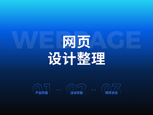 2022-2023 | 网页设计整理