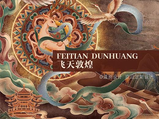 敦煌飞天复古插画/国潮插画