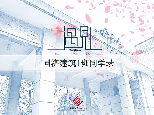 同济大学同学录PPT模板 个人介绍