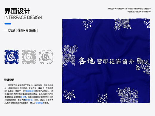 一方蓝印花布-界面设计