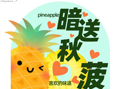 品牌菠蘿茶插畫（個人主頁-ZNjIxNzQ2MDQ=） - 商業(yè)插畫 - 站酷設(shè)計師善謙SQ原創(chuàng)素材 - 站酷ZCOOL