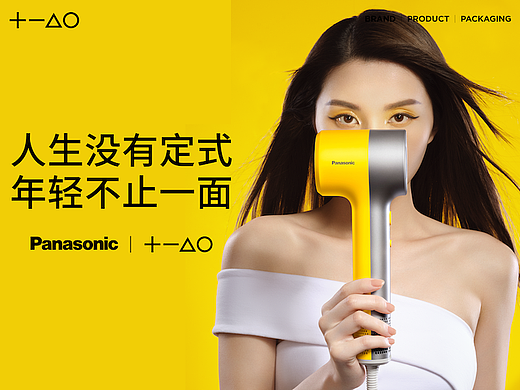护发新美学，不止一面｜松下x佳简几何