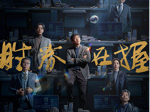 电影《胜券在握》首发阵容海报