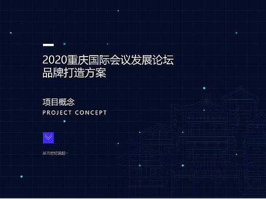 重庆会议发展大会整体概念视觉包装