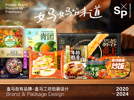 盒马自有品牌-盒马工坊品牌&包装设计