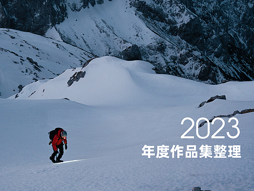 2023年度作品集