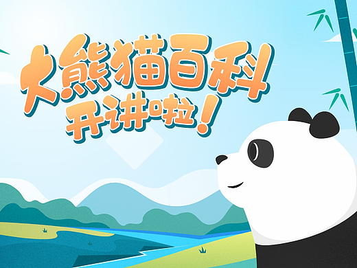 大熊猫百科-左邻右舍