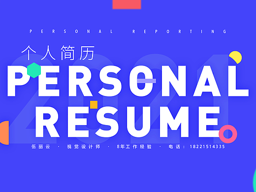 2023年伍丽云作品集 广告设计 18221514335 工作9年 