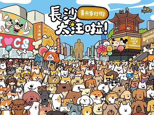 《步行街太汪啦》—三点菌的日常 长沙系列
