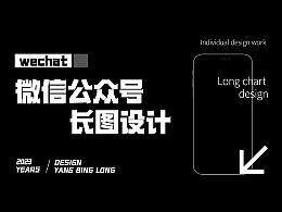 2023微信公眾號(hào)長(zhǎng)圖設(shè)計(jì)合集