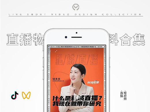 美业直播物料设计 x4