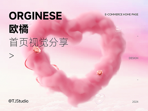 orginese欧橘-活动首页x2