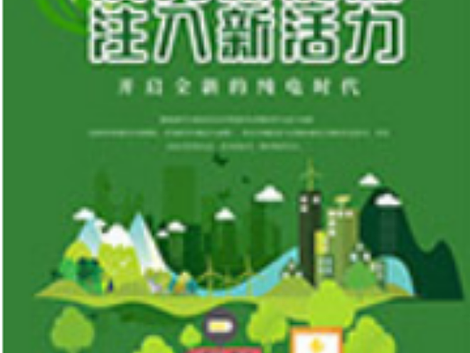 注入新活力