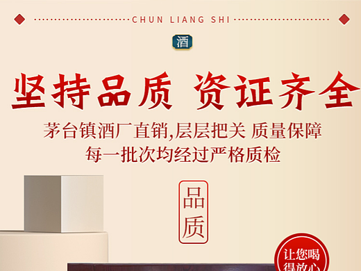 白酒详情页