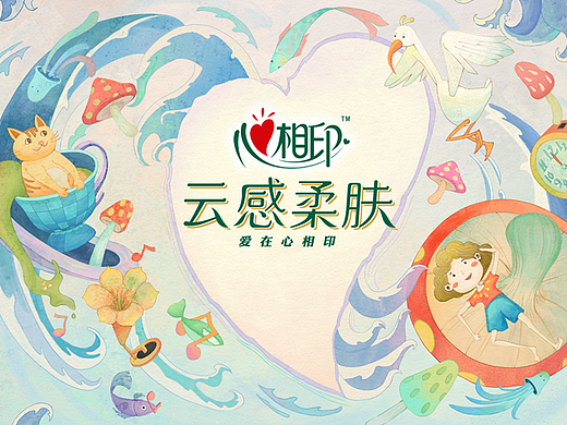 心相印 | 在童话世界无所畏惧