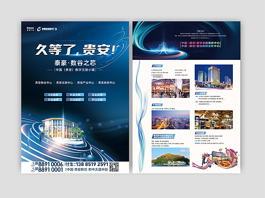 商业地产DM宣传物料（个人主页-ZNjI2ODQyODg=） - 宣传物料 - 站酷设计师想要只大胖橘原创素材 - 站酷ZCOOL