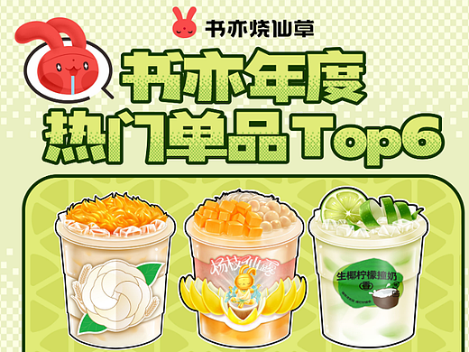 书亦2022年度饮品插画