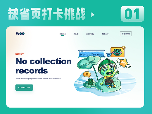 #大郎该画图了#缺省页视觉插画设计01-无收藏记录