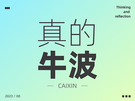 AI帮我干活，赚钱真快啊！