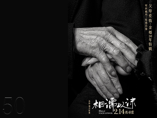 MAHA丨50年金婚纪念
