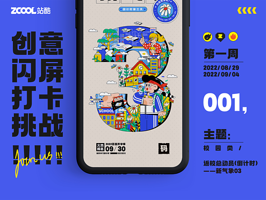 #绝活图师#创意闪屏打卡挑战#day01