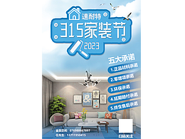 家裝節(jié)海報(bào)，傳單