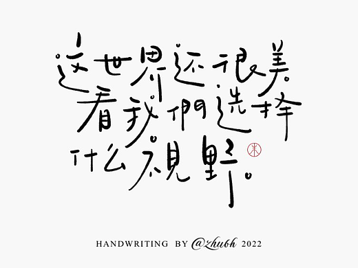 2022年手写字体设计第12波