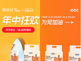 愛噠噠 | 618首頁視覺設(shè)計