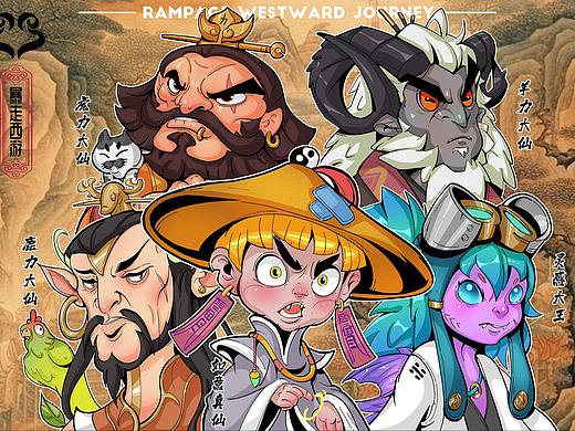 暴走西游第五幕——众妖归位