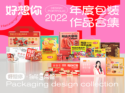 尚智×好想你｜2022年度包装设计合集｜食品包装设计