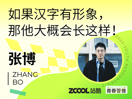 清华美院硕士漫谈:汉字的载体,为什么不能是人呢?|2022毕业生专访
