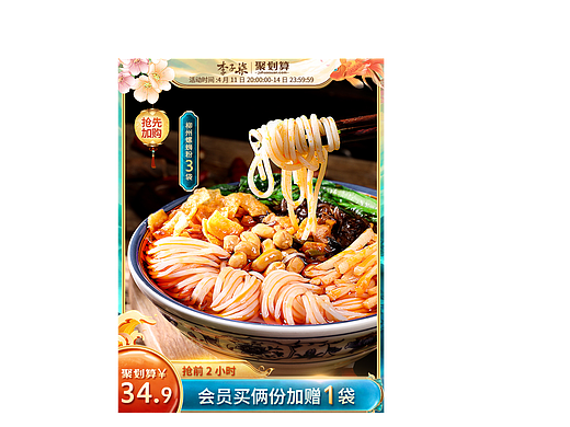 食品主图