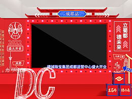 成都开业活动氛围