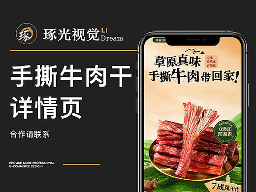电商详情页/零食/手撕牛肉干