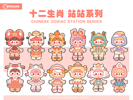 十二生肖站站系列｜潮玩插画设计