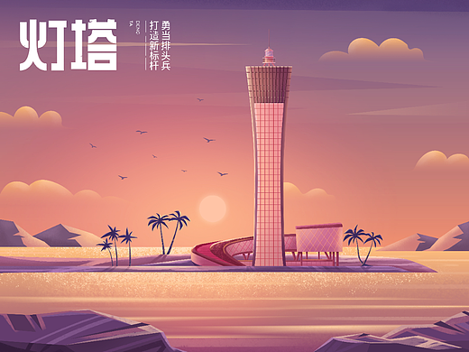 #今晚打老虎#28天创意banner打卡#海南灯塔之恋11