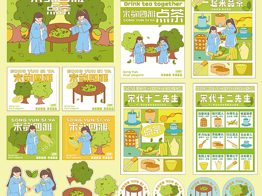 宋韵四雅【可授权】