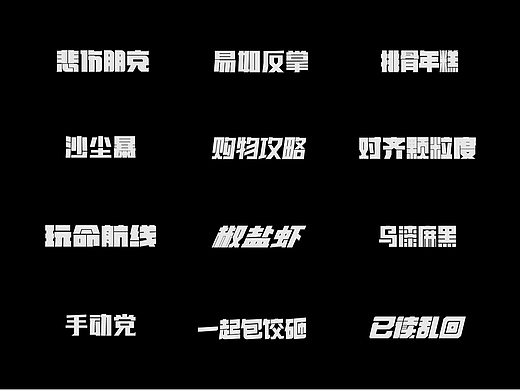 矩形造字練習