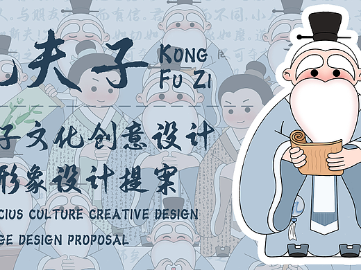 孔子IP形象及表情包设计